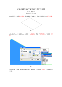 在INVENTOR中制作百叶窗冲压工具