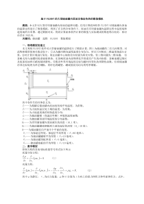 基于FLUENT的大型储油罐内原油非稳态传热的数值模拟