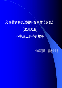 义务教育历史课程标准教材历史