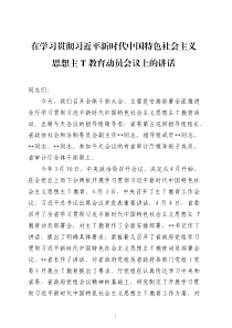 在2023年主题教育动员、筹备会议上的讲话两篇