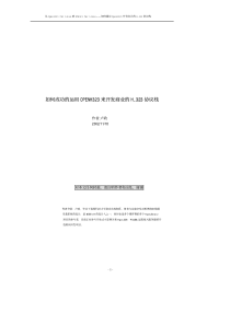 如何成功的运用OPENH323来开发商业的H.323协议栈