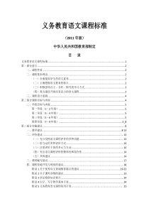 义务教育语文课程标准(初中语文)