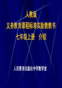 义务教育课程标准实验教教书