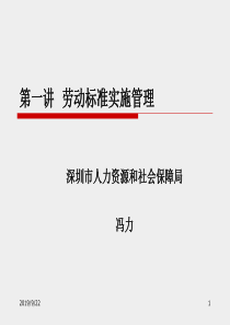 劳动标准(员2)讲义