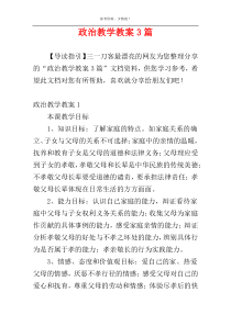 政治教学教案3篇