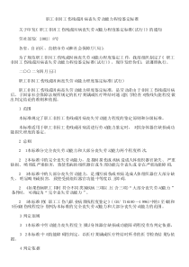 工非因工伤残或因病丧失劳动能力程度鉴定标准