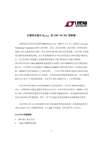 无需变压器与RSENSE的100VDCDC转换器