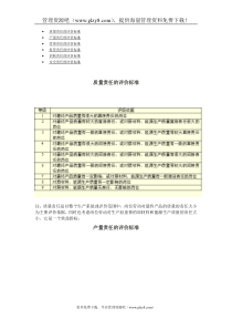 第五讲：劳动责任指标标准