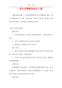 库仑定律教学设计5篇