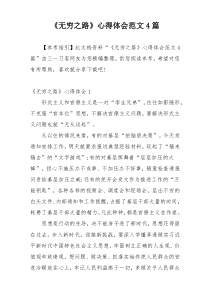 《无穷之路》心得体会范文4篇