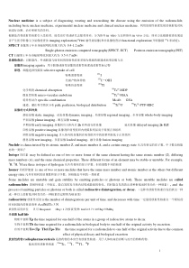 核医学doc-中国医科大学七年制CMUREN学生网做中国