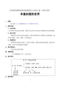 义务教育课程标准实验教课书七年级上册(北师大版)