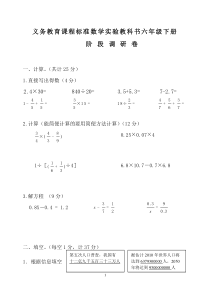 义务教育课程标准数学实验教科书六年级下册