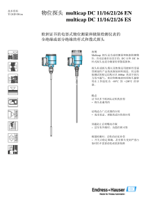 物位探头multicapDC11162126ENmu