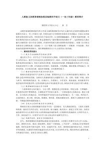 人教版义务教育课程标准实验教科书语文(一至三年级)教...