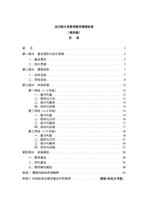 全日制义务教育数学课程标准