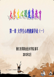 大学生心理健康教育与标准