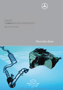 蓝色效能资料(BENZBlueTec)