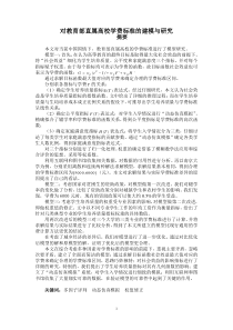 对教育部直属高校学费标准的建模与研究