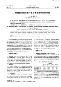 体育新课程标准体系下体操教学现状研究