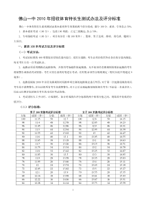 佛山一中XXXX年招收体育特长生测试办法及评分标准