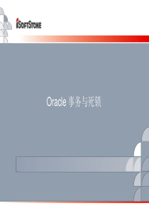 Oracle_事务与死锁