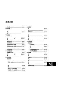 雅阁悬挂系统SUSPEN1