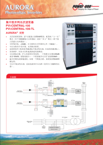 集中型并网光伏逆变器PVI-CENTRAL-100PVI-