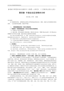 普通高中课程标准实验教科书物理-必修(人民教育...