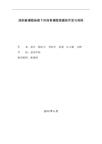 浅析新课程标准下对体育课程资源的开发与利