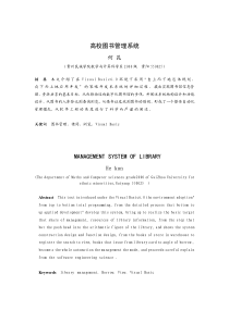 高校图书管理系统MANAGEMENTSYSTEMOFL