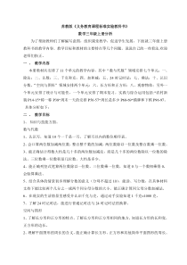 苏教版义务教育课程标准实验教科书