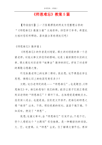 《师恩难忘》教案5篇