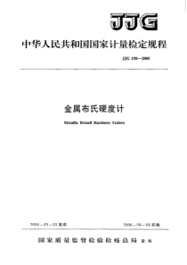 金属布氏硬度计标准（PDF15）(1)