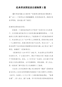 经典常谈简短读后感集聚3篇