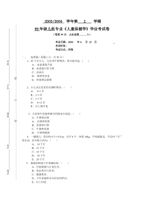 99儿科专业《儿基》毕业考试卷标准答案及评分标准