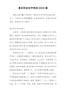 意识形态发声亮剑20233篇