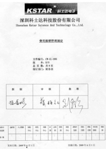 CW-GL-006 费用报销管理规定