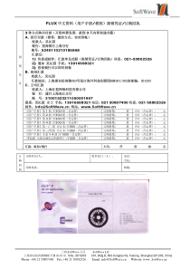 flux中文资料（用户手册教程）报销凭证订购回执