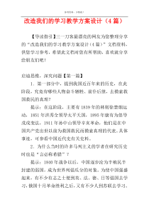 改造我们的学习教学方案设计（4篇）