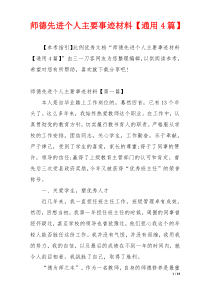 师德先进个人主要事迹材料【通用4篇】