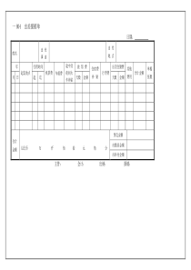 出差报销单