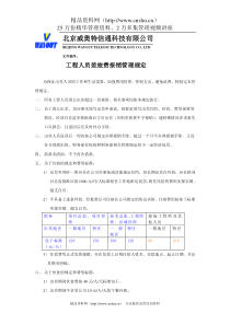 工程人员差旅费报销管理规定　　