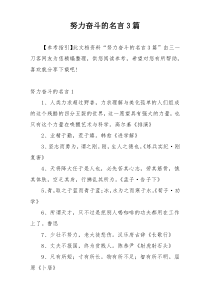 努力奋斗的名言3篇