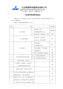 手机费用报销管理规定