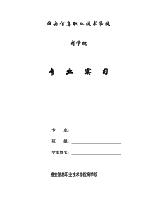 应用英语报关与货运综合实训实习鉴定模板