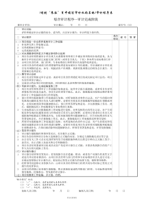 02审计程序表（企业会计制度）4