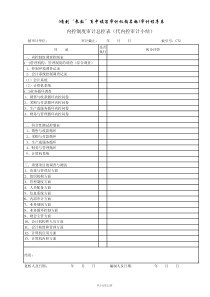 02审计程序表（企业会计制度）5