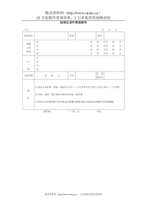 短程出差车费报销单