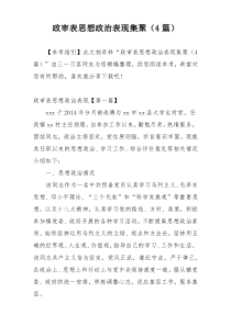 政审表思想政治表现集聚（4篇）